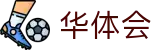 华体会2026世界杯亚洲球队投注